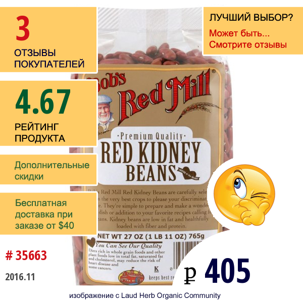 Bobs Red Mill, Красная Фасоль, 27 Унций (765 Г)