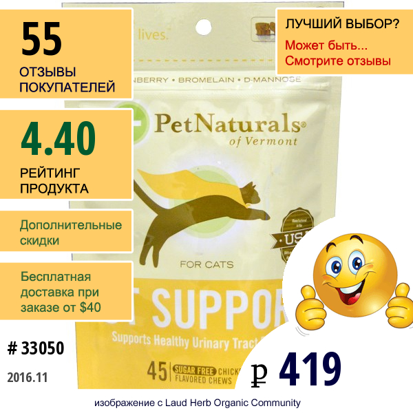 Pet Naturals Of Vermont, 猫のUt（尿路）サポート, 鶏の肝臓風味, 無糖, 45チューズ＝噛み（Chews）, 1.98オンス（56.25 G）  