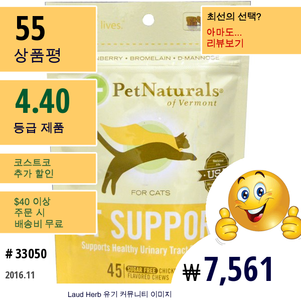 Pet Naturals Of Vermont, 애묘를 위한 Ut 서포트, 치킨 간 맛, 무설탕, 츄어블 45 개입, 1.98 온즈 (56.25 G)  