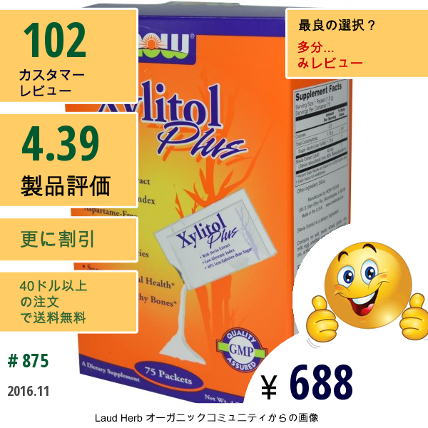Now Foods, キシリトールプラス, 75パケット, 4.76オンス (135 G)