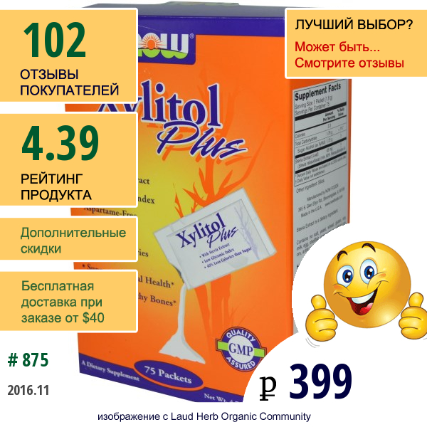 Now Foods, Ксилит Плюс, 75 Пакетиков 4,76 Унций (135 Г)