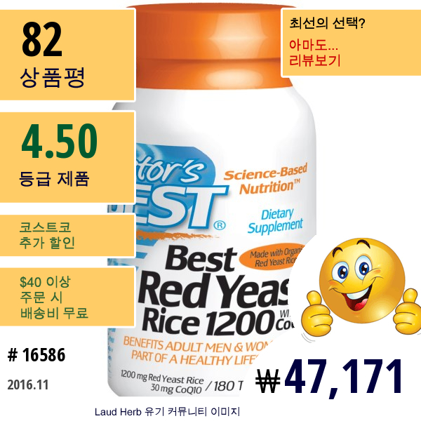 Doctors Best, 베스트 홍국 1200, Coq10 함유, 1200 Mg, 180 태블릿  