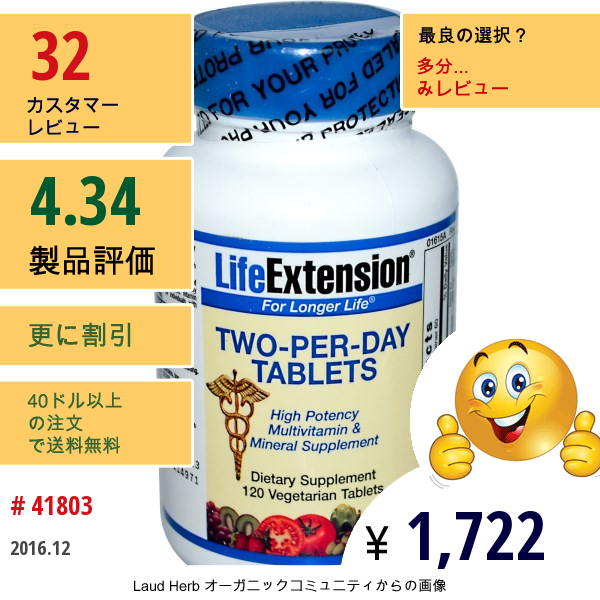 Life Extension, 1日2錠、120ベジカプセル  