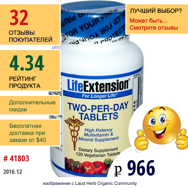 Life Extension, Две-Таблетки-В-День, 120 Растительных Таблеток  