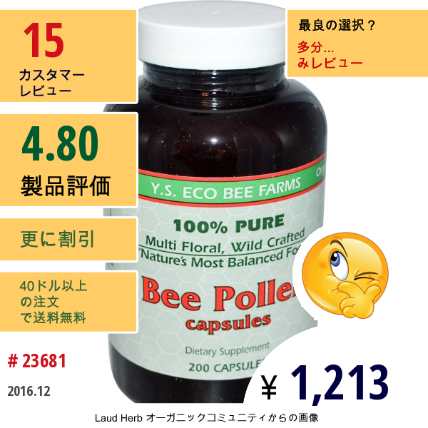 Y.s. Eco Bee Farms, ビーポレン(蜂花粉)、200カプセル