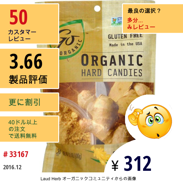 Go Organic, オーガニック ハードキャンディ, ジンジャー, 3.5 オンス (100 G)
