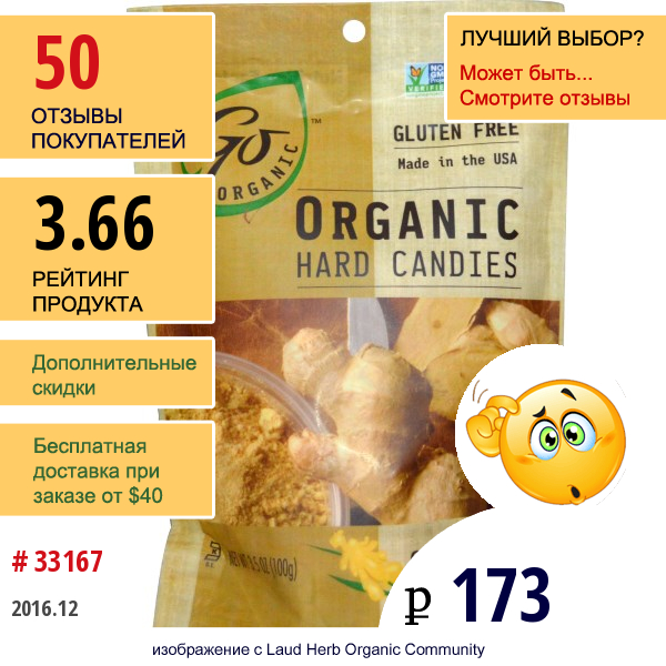 Go Organic, Натуральные Леденцы С Имбирем, 3.5 Унций (100 Г)