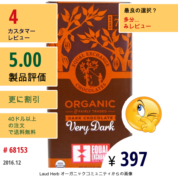 Equal Exchange, オーガニックダークチョコレート、とってもダーク、2.8 Oz (80 G)