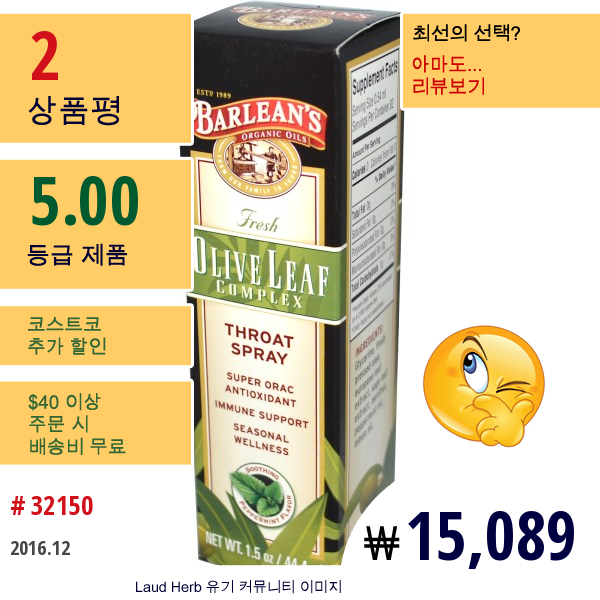 Barleans, 프레쉬 올리브 잎 콤플렉스, 목 스프레이, 진정시키는 페퍼민트 향, 1.5 온스 (44.4 Ml)