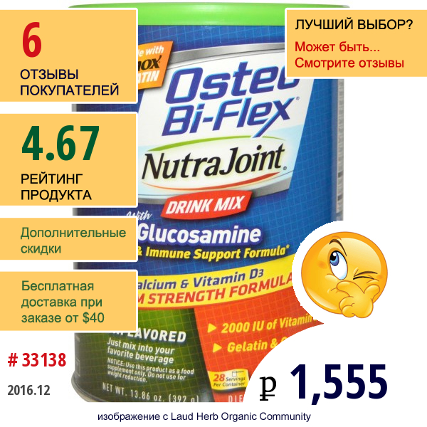 Osteo Bi-Flex, Nutrajoint®（ニュートラジョイント）ドリンクミックス、グルコサミン配合、香料不使用、13.86 オンス (392 G)  