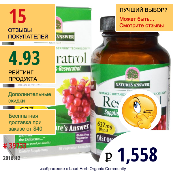 Natures Answer, Resveratrol, 637 Мг, 60 Вегетарианских Капсул