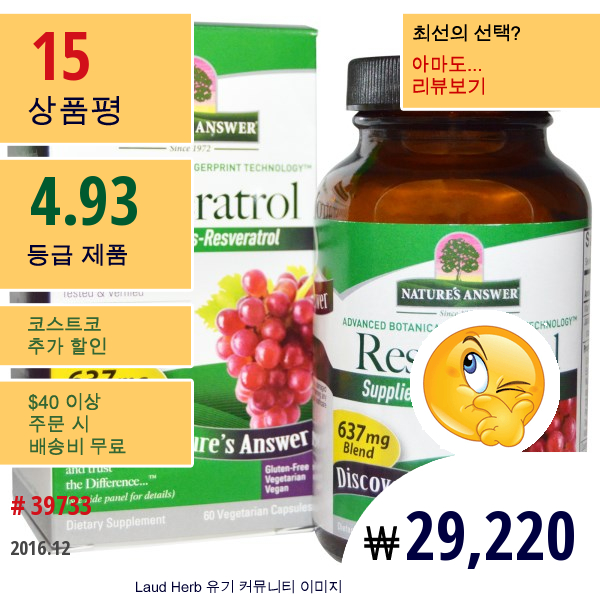 Natures Answer, 레스베라트롤, 637 Mg, 60개 식물성 캡슐