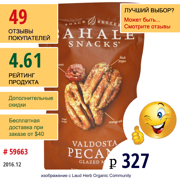 Sahale Snacks, Snack Better, Смесь Глазированных Орехов Пекан Из Валдосты, 4 Унции (113 Г)