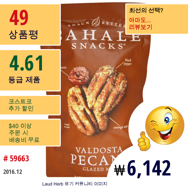 Sahale Snacks, Snack Better, 발도스타 피칸 글레이즈드 믹스, 4 온스 (113 G)