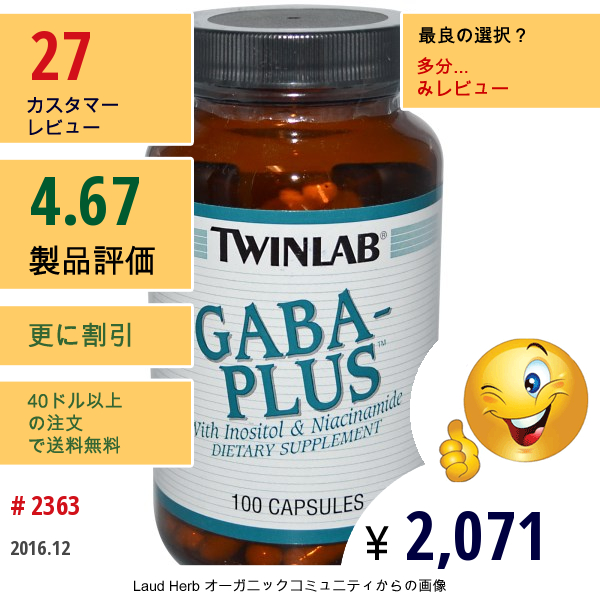 Twinlab, Gaba-Plus, イノシトールおよびナイアシン配合, 100カプセル