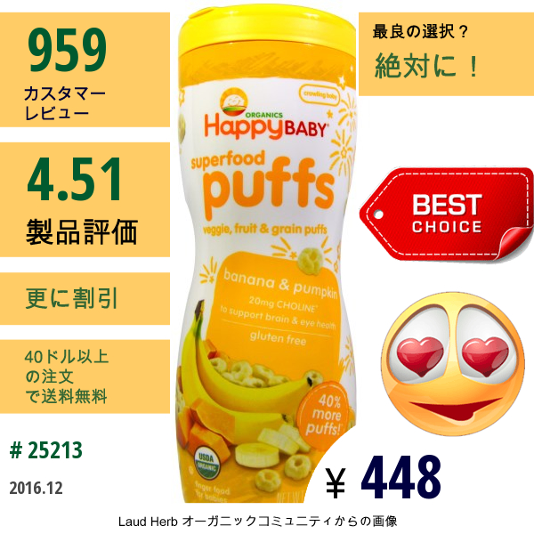 Nurture Inc. (Happy Baby), オーガニックベビーフード, オーガニックパフ（焼き菓子）, バナナ, 2.1オンス（60 G）