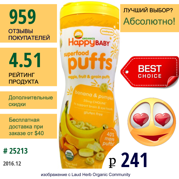 Nurture Inc. (Happy Baby), Органическое Детское Питание, Органические Колечки, Банан, 2,1 Унции (60 Г)