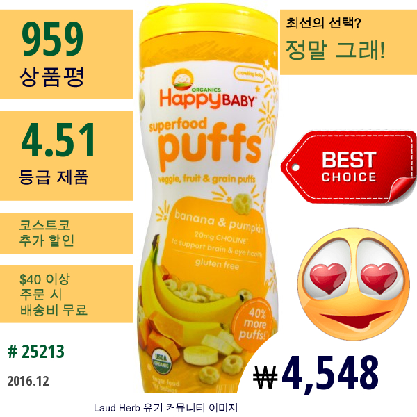 Nurture Inc. (Happy Baby), 유기농 아기용 식품, 유기농 퍼프, 바나나, 2.1 Oz (60 G)