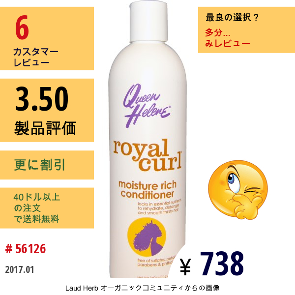 Queen Helene, ローヤルカール, 保湿効果の高いコンディショナー, 12オンス（340 G）  