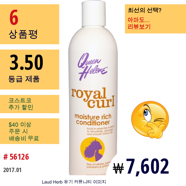 Queen Helene, 당당한 곱슬, 풍부한 보습 컨디셔너, 12 온스 (340 G)  