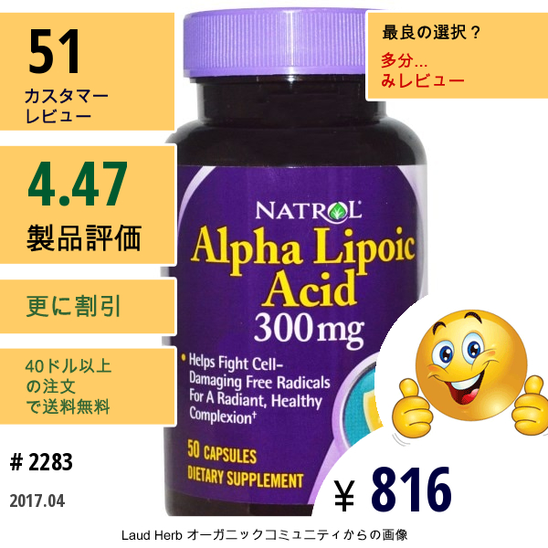 Natrol, アルファリポ酸,  300 Mg,  50 カプセル