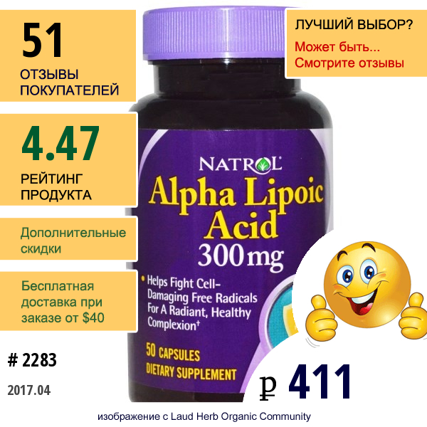 Natrol, Альфа-Липоевая Кислота, 300 Мг, 50 Капсул