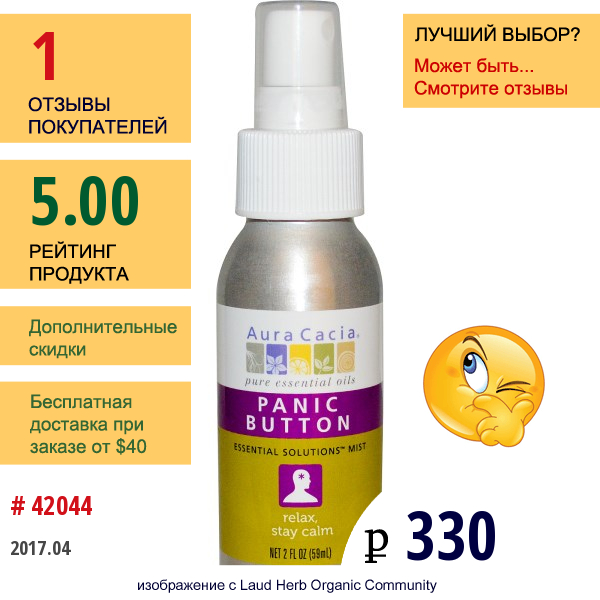 Aura Cacia, От Тревоги, Спрей С Эфирными Маслами 2 Жидких Унции (59 Мл)  