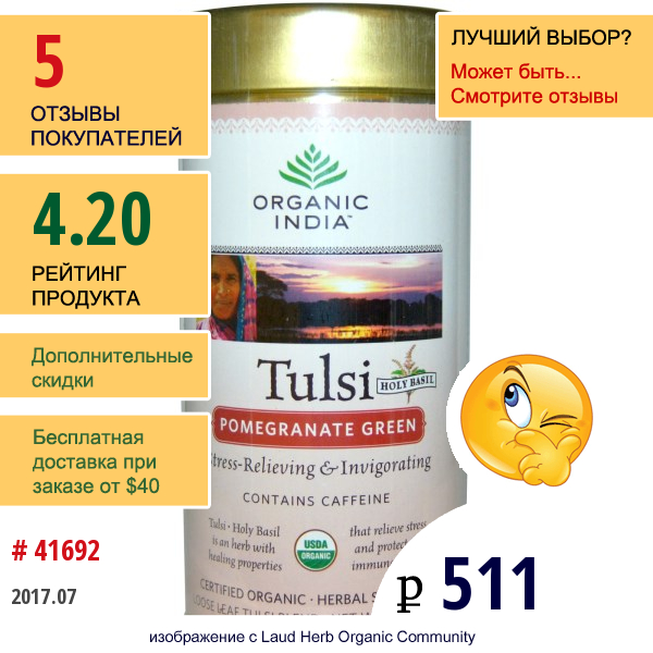 Organic India, Tulsi Tea, Loose Leaf Blend, Pomegranate Green, 3.5 Oz (100 G)  