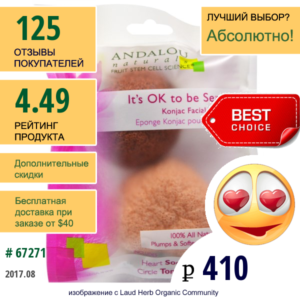 Andalou Naturals, Спонж Конняку its Ok To Be Sensitive, 2 Шт.