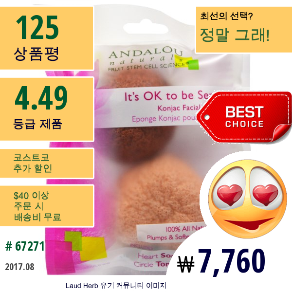 Andalou Naturals, 민감해도 괜찮아, 곤약 페이셜 스폰지 듀오, 2개 팩