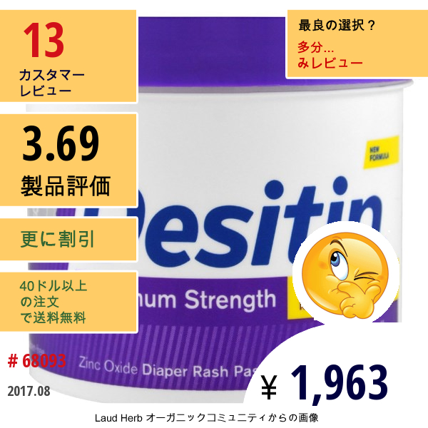 Desitin, マキシマム 強力 オリジナルペースト、 16 Oz (454 G)