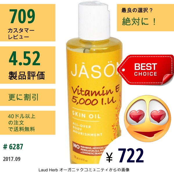 Jason Natural, ジェイソン, ビタミン E 5,000 I.u., スキンオイル, 4液量オンス (118 Ml)