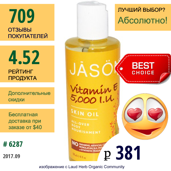 Jason Natural, Масло Для Ухода За Кожей С Витамином E 5000 Ме, 4 Жидких Унции (118 Мл)