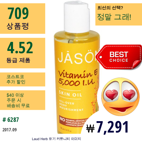 Jason Natural, 비타민 E 5,000 I.u., 피부 오일, 4 액량 온스 (118 Ml)