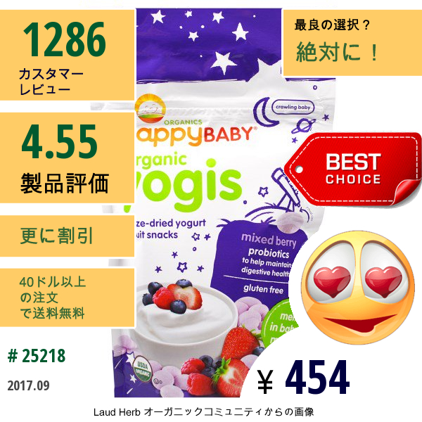 Nurture Inc. (Happy Baby), オーガニック ヨーギス、フリーズドライヨーグルト & フルーツスナック、 ミックスベリー、1 Oz (28 G)