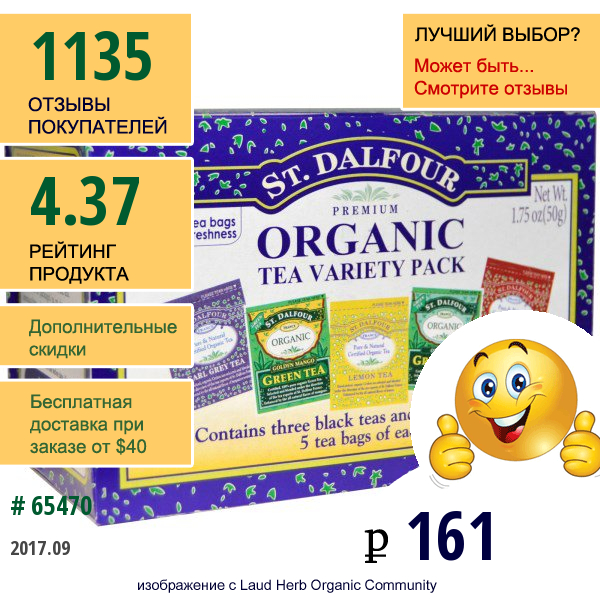 St. Dalfour, Органический Чай С Разными Вкусами, 25 Чайных Пакетиков, 1.75 Унций (50 Г)