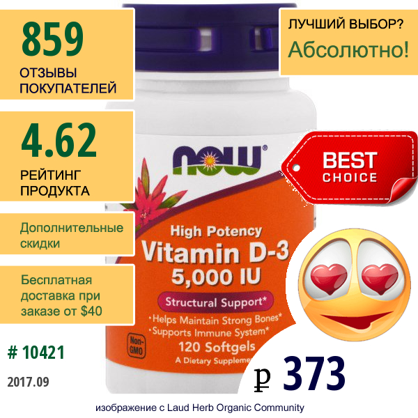 Now Foods, Витамин D-3, Высокоактивный, Дозировка 5000, 120 Желатиновые Капсулы