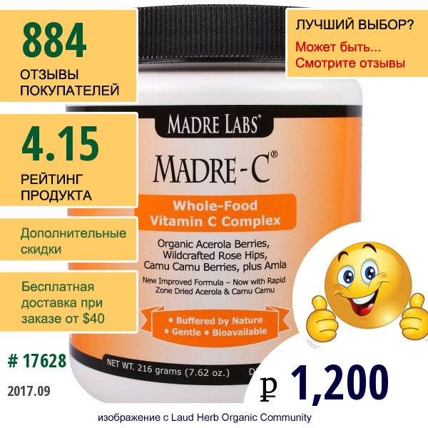 Madre Labs, Madre-C, Комплекс Витамина С Из Цельных Продуктов, 7.62 Унций (216 Г)  