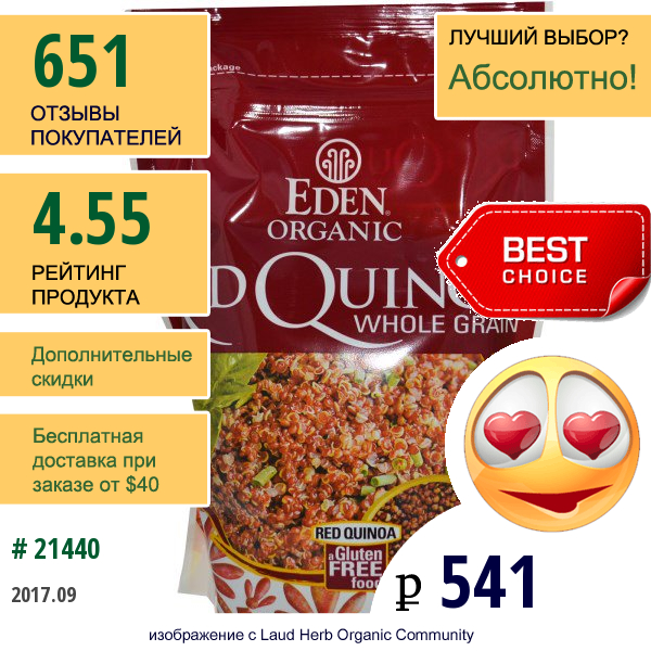 Eden Foods, Органическая Красная Квиноа, В Зернах, 16 Унций (454 Г)