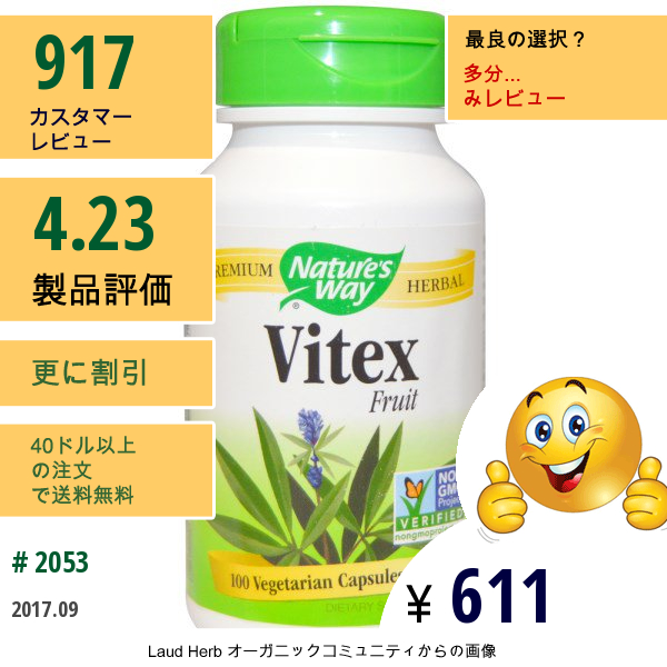 Natures Way, バイテックスフルーツ（Vitex Fruit）, 400 Mg, 100粒（ベジタリアンカプセル）