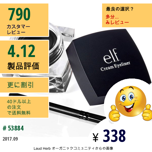 E.l.f. Cosmetics, クリーム・アイライナー, 黒, 0.17 Oz (4.7 G)