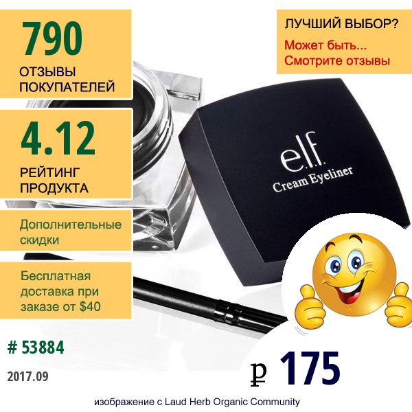 E.l.f. Cosmetics, Кремовая Подводка Для Глаз, Черный, 0,17 Унции (4,7 Г)