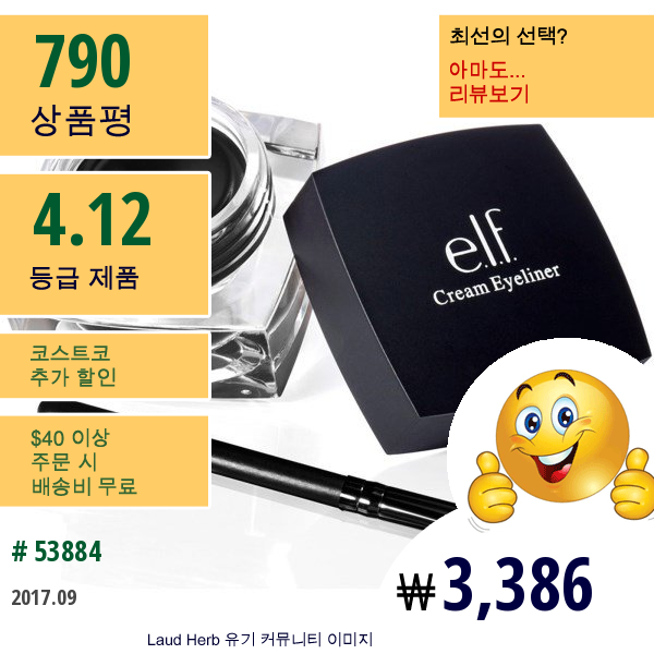 E.l.f. Cosmetics, 크림 아이라이너, 블랙, 0.17 온스 (4.7 그램)