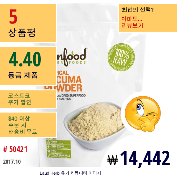 Sunfood, 트로피컬 루쿠마 파우더, 8 온스 (227 G)  