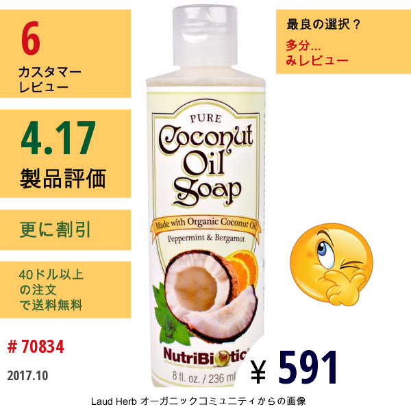 Nutribiotic, ピュアココナッツオイルソープ, ペパーミント＆ベルガモット, 8液量オンス (236 Ml)