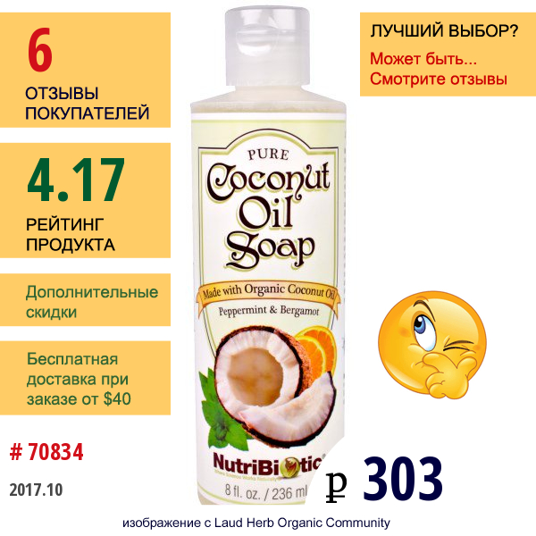 Nutribiotic, Мыло Из Чистого Кокосового Масла, С Ароматом Перечной Мяты И Бергамота, 8 Жидких Унций (236 Мл)