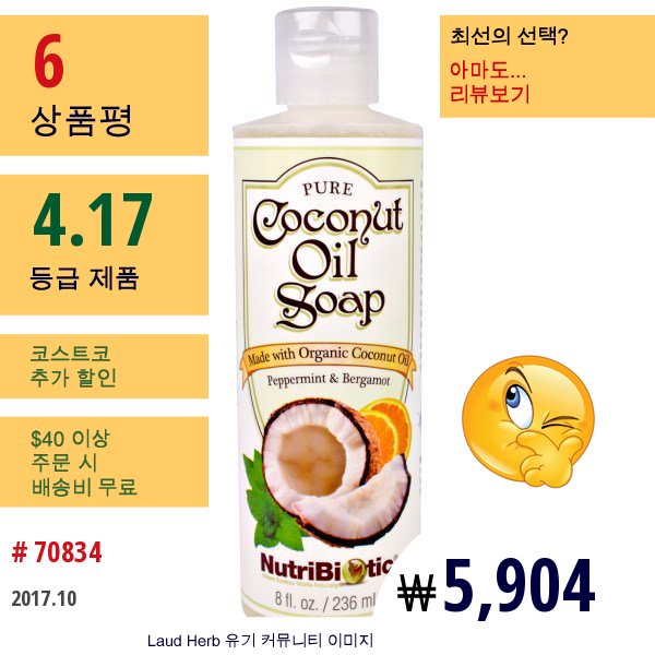 Nutribiotic, 순수 코코넛 오일 비누, 페퍼민트 & 수레박하, 8 액량 온스 (236 Ml)