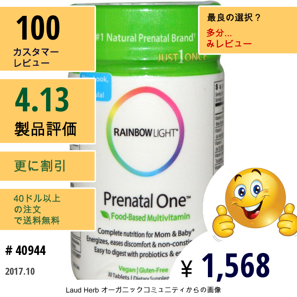 Rainbow Light, たった一度だけ, 出生前のもの, 食品ベースのマルチビタミン, 30錠