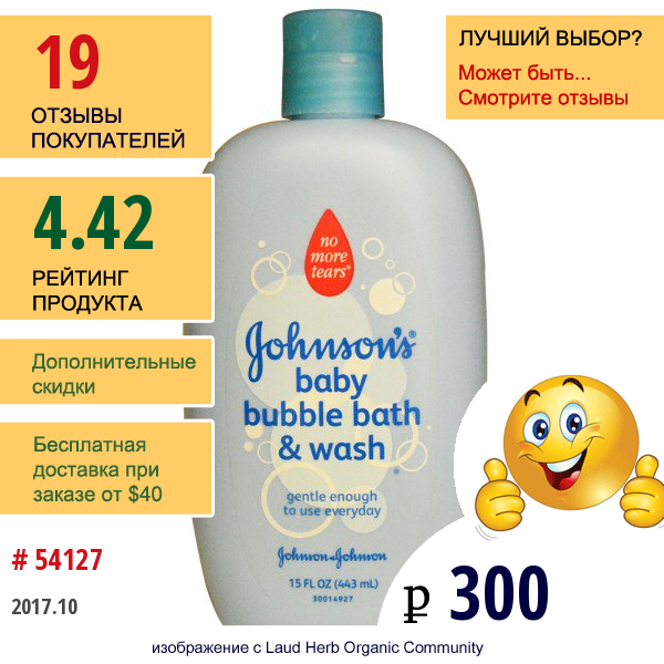 Johnsons Baby, Детская Очищающая Пена Для Ванн, 15 Жидких Унций (443 Мл)