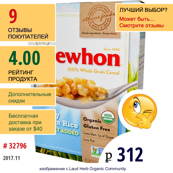 Erewhon, Хлопья Из Коричневого Риса, Без Добавления Соли, 10 Унций (284 Г)  